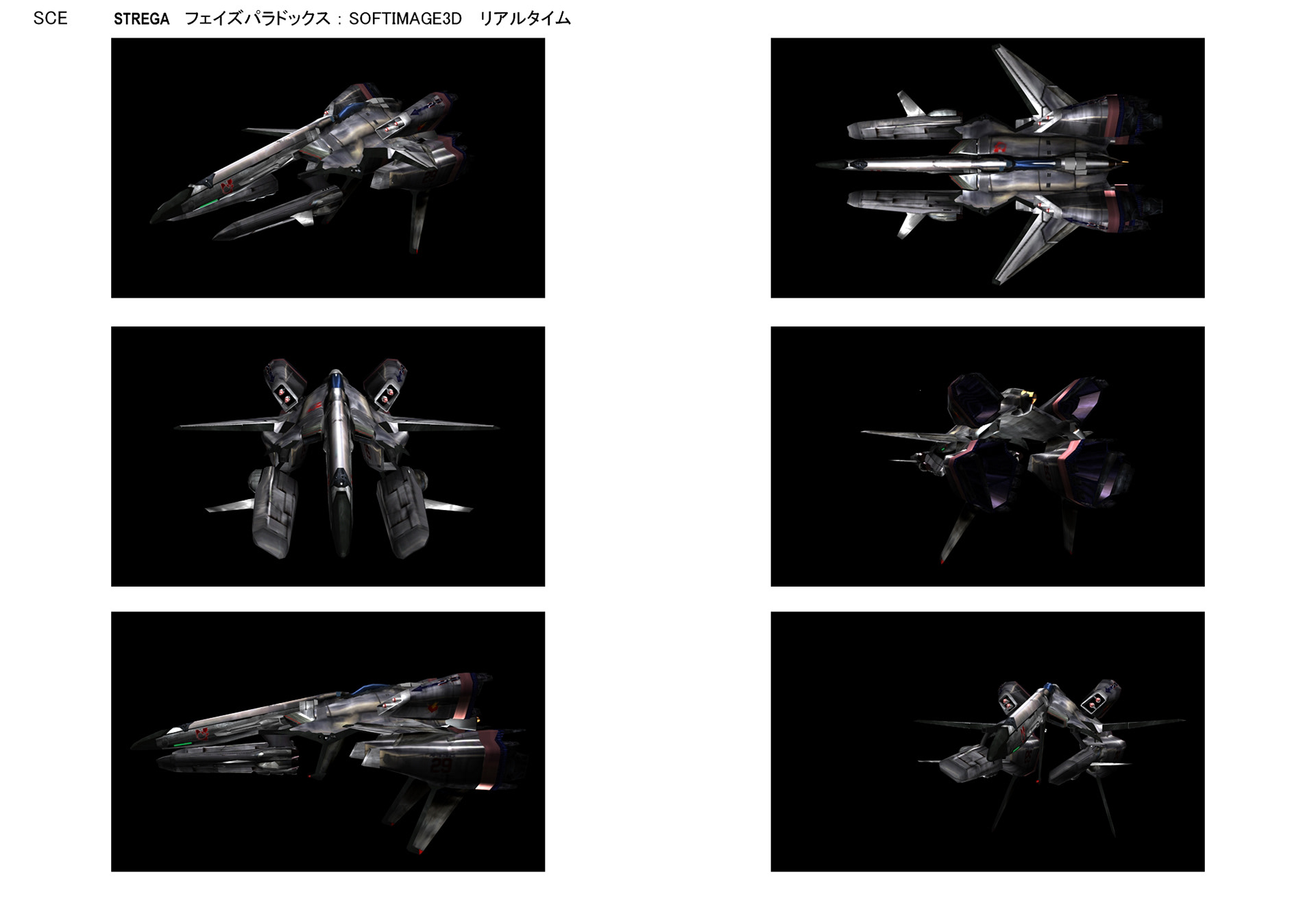 ストレガ：主人公搭乗機体